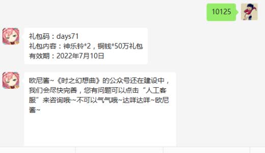 时之幻想曲7月礼包码是多少-2022最新礼包兑换码分享