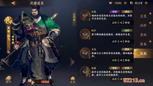 乱世逐鹿张飞武将强度介绍3