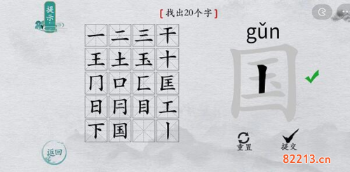 离谱的汉字国找出20个字通关攻略5