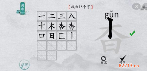 离谱的汉字杳找出18个字通关攻略3