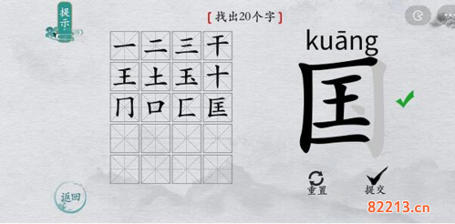 离谱的汉字国找出20个字通关攻略3