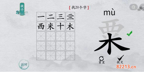 离谱的汉字栗找20个字2