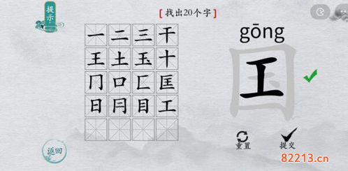 离谱的汉字国找出20个字通关攻略4