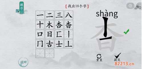 离谱的汉字杳找出18个字通关攻略4