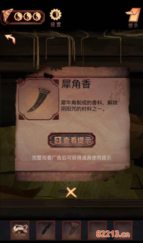 阴阳锅第四章攻略25