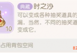 奥比岛手游时之沙怎么用 道具使用攻略