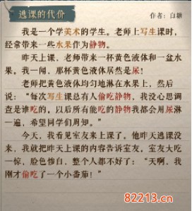 海龟蘑菇汤逃课的代价关答案攻略2