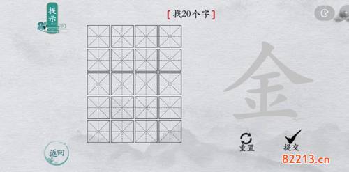 离谱的汉字金找出20个字1