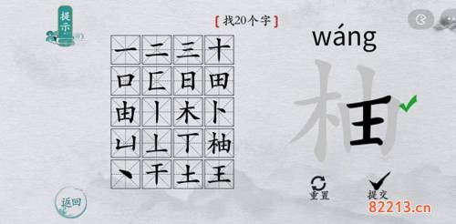 离谱的汉字柚找出20个字6