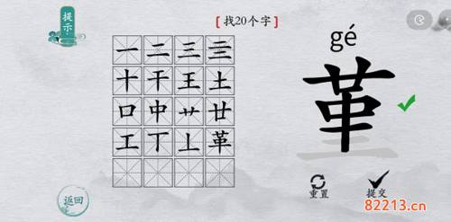 离谱的汉字堇找出20个字5