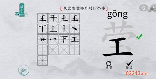 离谱的汉字莹找出17个字4