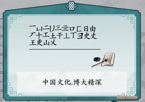 离谱的汉字更找20个字2