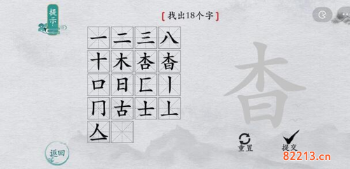 离谱的汉字找字攻略6