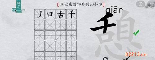 离谱的汉字憩找出20个字2