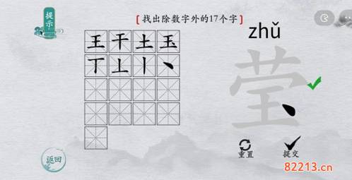 离谱的汉字莹找出17个字3