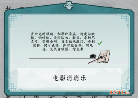 离谱的汉字消除所有电影名怎么过2