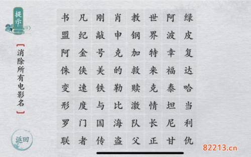 离谱的汉字消除所有电影名怎么过1