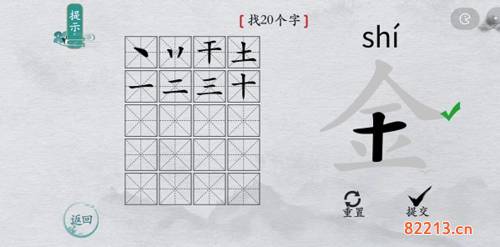 离谱的汉字金找出20个字3