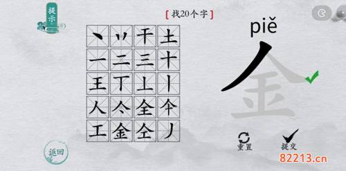 离谱的汉字金找出20个字6