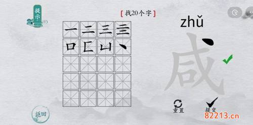 离谱的汉字咸找出20个字3