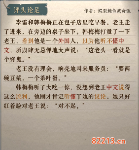 海龟蘑菇汤李雷和韩梅梅怎么过5