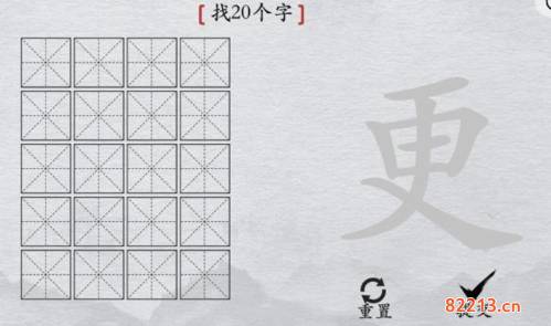 离谱的汉字更找20个字1