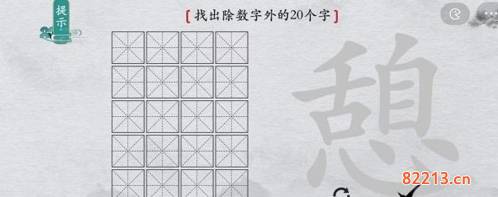 离谱的汉字憩找出20个字1