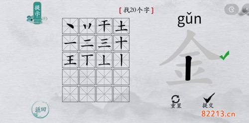 离谱的汉字金找出20个字4