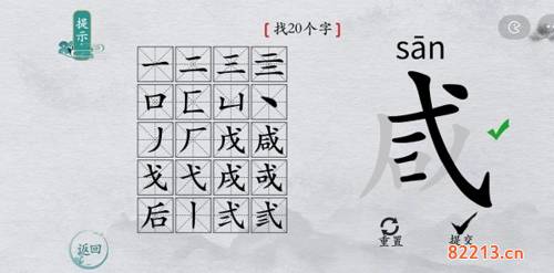 离谱的汉字咸找出20个字6