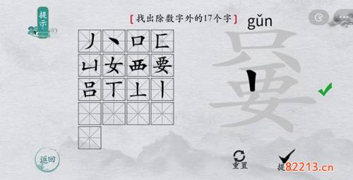 离谱的汉字嘦找出17个字怎么过4