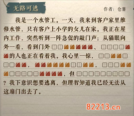 海龟蘑菇汤无路可逃攻略2