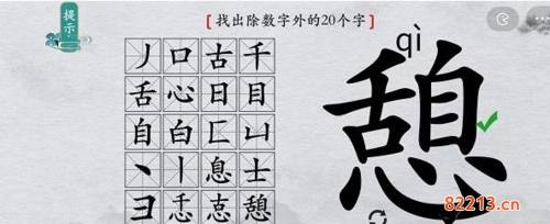 离谱的汉字憩找出20个字6