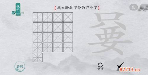 离谱的汉字嘦找出17个字怎么过1