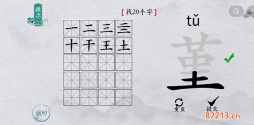 离谱的汉字堇找出20个字3