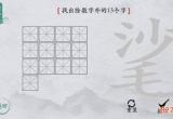 离谱的汉字㲚找出13个字怎么过 找字攻略一览