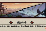 无悔华夏横扫六合怎么过 全结局达成攻略