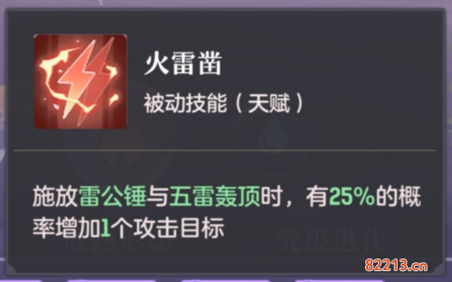 长安幻想雷公怎么打书3