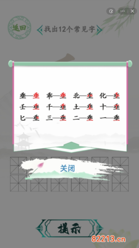 汉字找茬王埀找出12个字通关攻略2