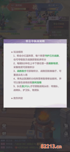 长安幻想帮会夺旗战怎么获胜