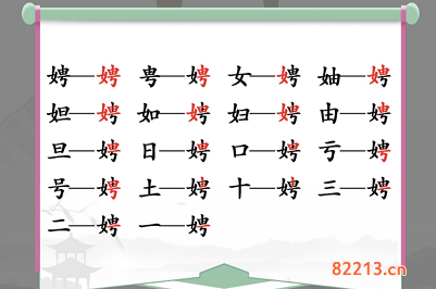 汉字找茬王娉找出17个字通关攻略2