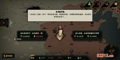 无悔华夏大汉长沙王buff获取方法介绍3