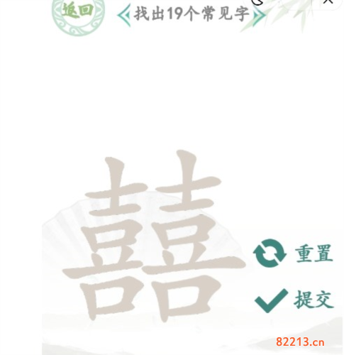 汉字找茬王囍找出19个字通关攻略