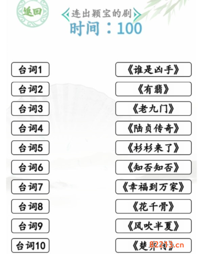 汉字找茬王闻声猜剧通关攻略1