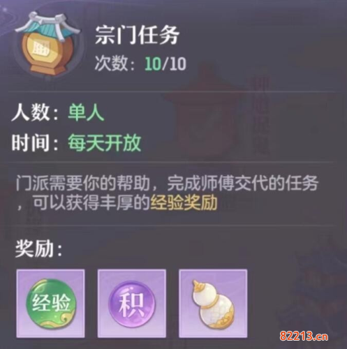 长安幻想任务怎么完成