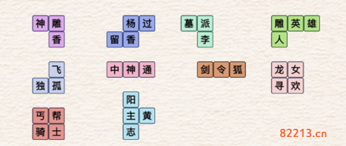 进击的汉字武侠群英会通关攻略1