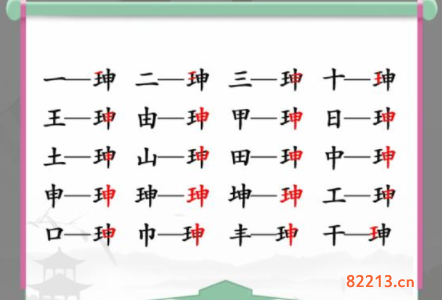 汉字找茬王找出17个字怎么过1