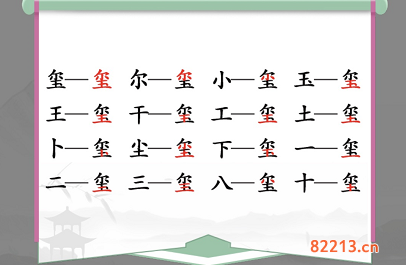 汉字找茬王玺找出16个字通关攻略2