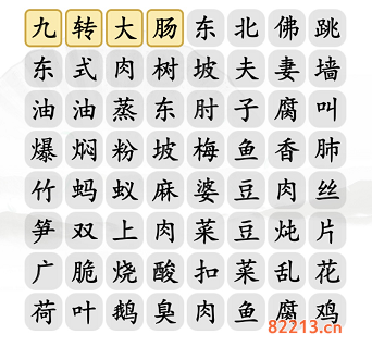 汉字找茬王消除名菜通关攻略2