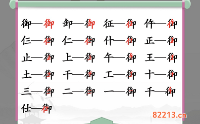 汉字找茬王御找出19个字通关攻略2