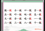 汉字找茬王鼓找出20个字怎么过 找字攻略分享